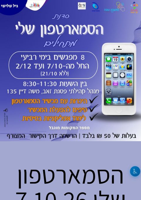  הסמארטפון שלי 7.10.26 | הזמנת כרטיסים