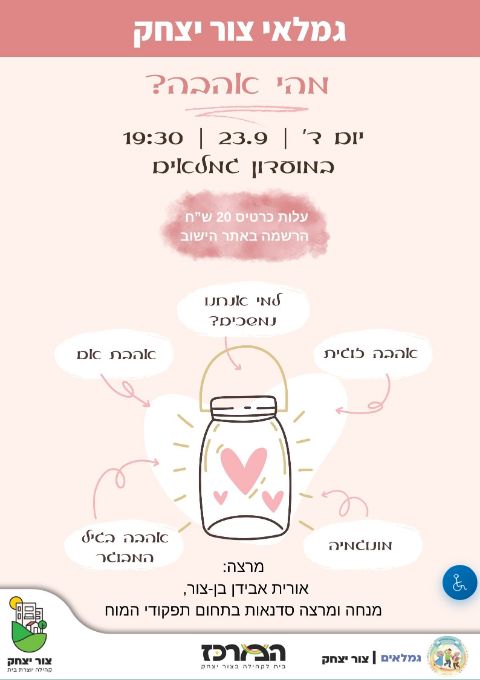  מהי אהבה?   | הזמנת כרטיסים
