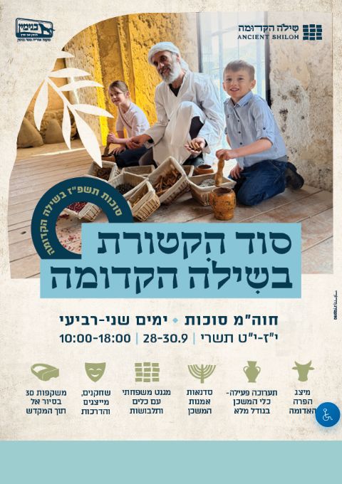  סוכות התשפ"ז| 2026 | הזמנת כרטיסים