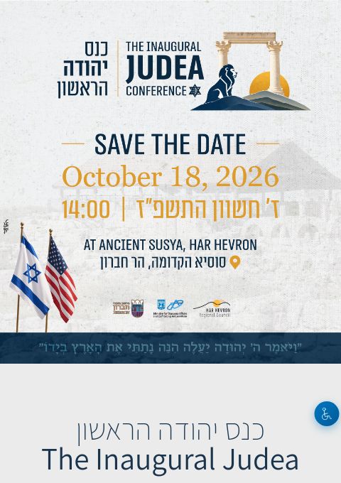  כנס יהודה הראשון | הזמנת כרטיסים