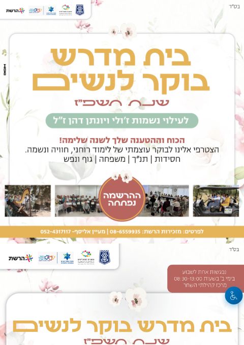  בית מדרש בוקר תשפ"ז - 2026 | הזמנת כרטיסים