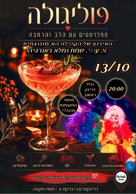  פוליגולה הראשון | הזמנת כרטיסים