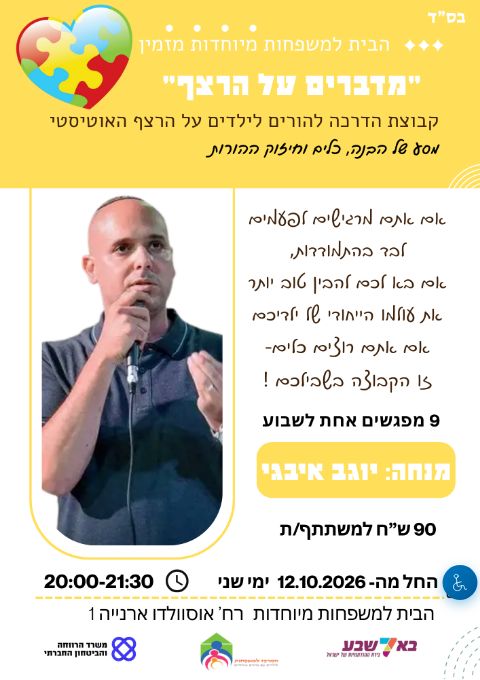  "מדברים על הרצף" | הזמנת כרטיסים