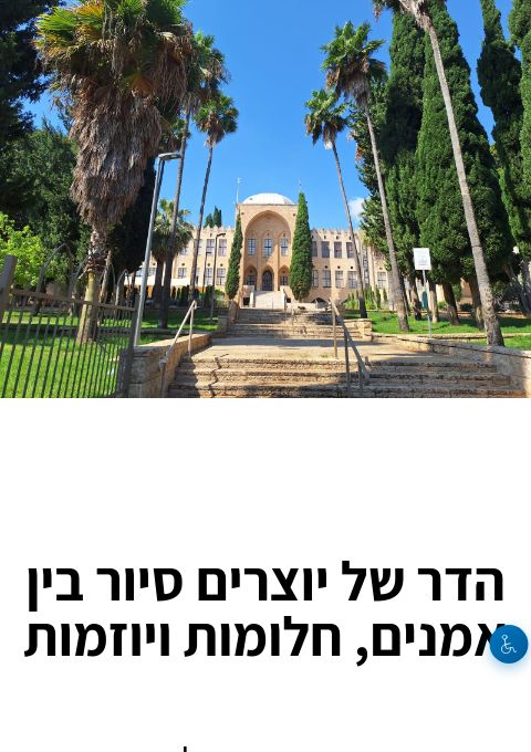  הדר של יוצרים  סיור בין אמנים, חלומות ויוזמות | הזמנת כרטיסים