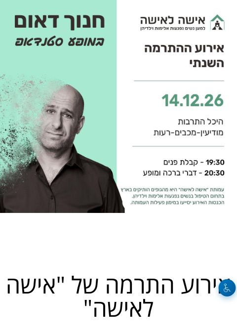  אירוע התרמה "אישה לאישה" | הזמנת כרטיסים