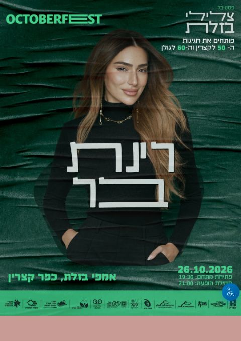  צלילי בזלת - רינת בר | הזמנת כרטיסים