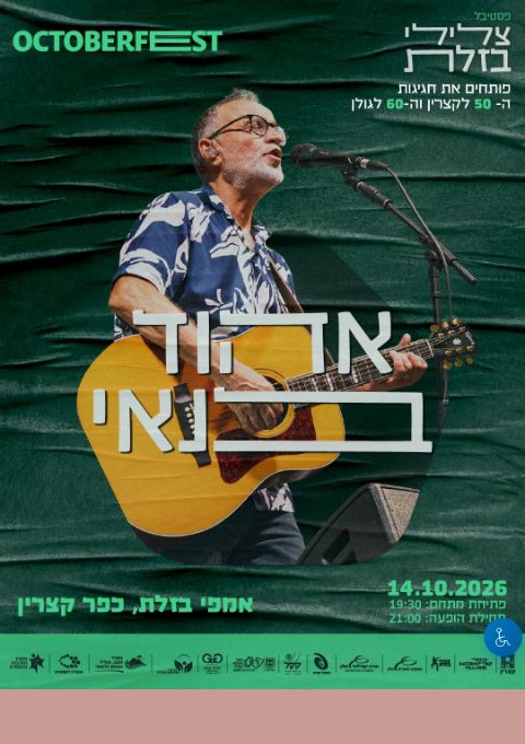  צלילי בזלת - אהוד בנאי | הזמנת כרטיסים