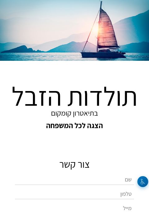  הילד שלא ידע פחד | הזמנת כרטיסים