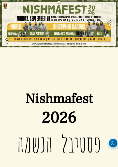  פסטיבל הנשמה Nishmafest | הזמנת כרטיסים