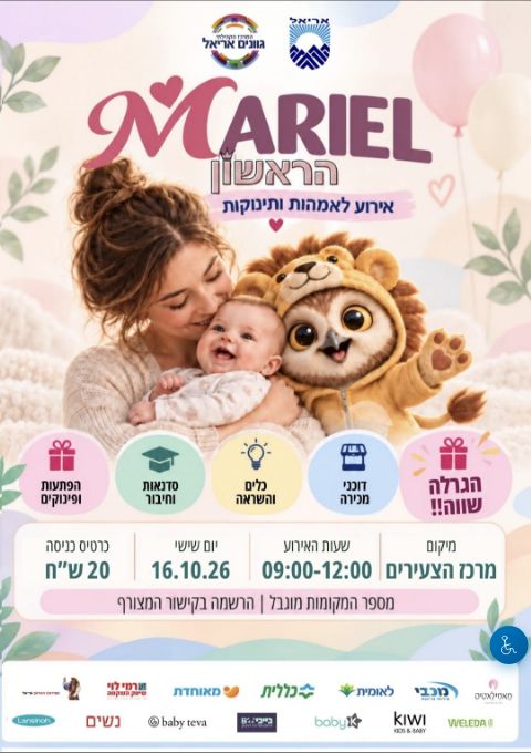  M-ariel | הזמנת כרטיסים