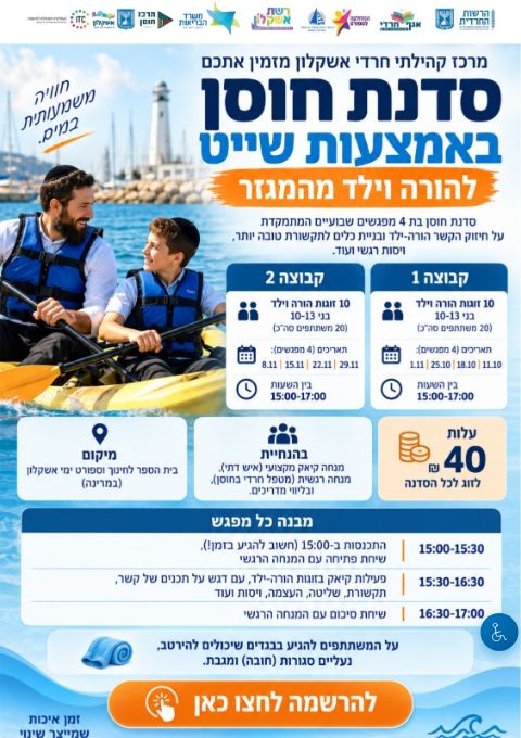  ילד הורה: סדנת חוסן באמצעות שייט  | הזמנת כרטיסים