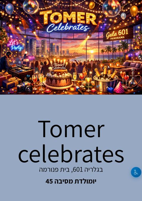 Tomer celebrates | הזמנת כרטיסים