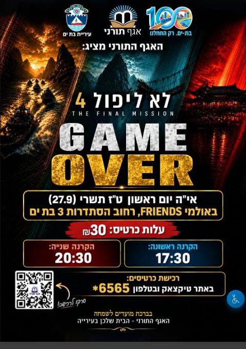  לא ליפול 4 | הזמנת כרטיסים