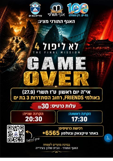  לא ליפול 4  הקרנה שנייה | הזמנת כרטיסים