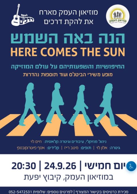  הנה באה השמש - להקת ״דרכים״ במופע משירי הביטלס ועוד | הזמנת כרטיסים