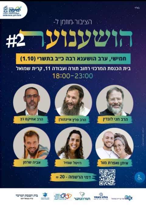  הושענוער #2 | הזמנת כרטיסים