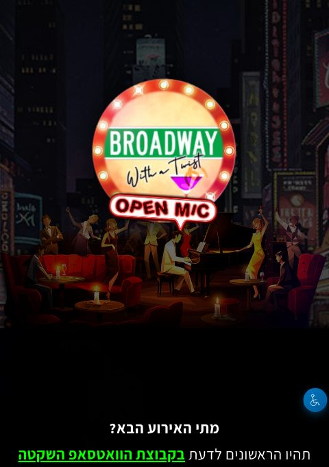  Broadway With a Twist: Open Mic - 4.10 - Oktoberfest! 🍻🇩🇪 | הזמנת כרטיסים