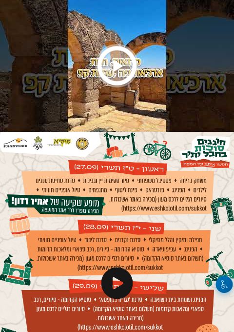  סוכות בחבל יתיר | הזמנת כרטיסים