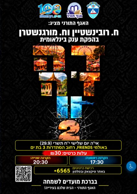  דה ז'ה וו 2 בשעה 17:30 (לנשים בלבד) | הזמנת כרטיסים
