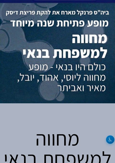  מחווה למשפחת בנאי | הזמנת כרטיסים