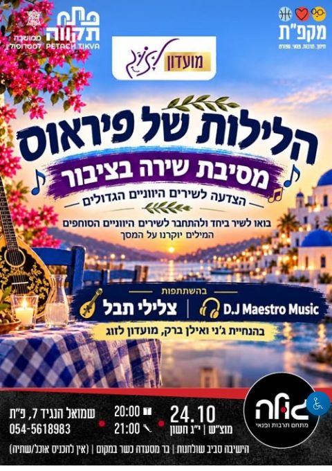  הלילות של פיראוס | הזמנת כרטיסים