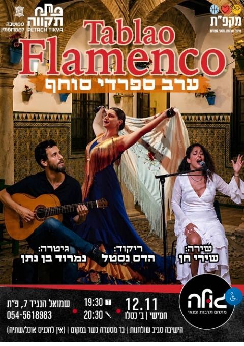  ערב ספרדי סוחף – Tablao Flamenco | הזמנת כרטיסים