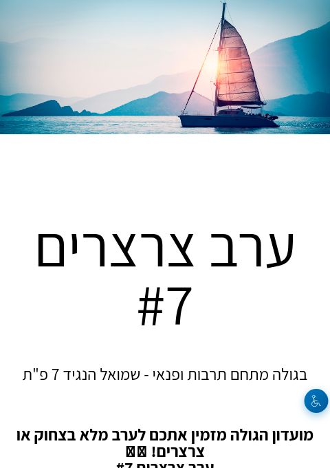  ערב צרצרים #7 | הזמנת כרטיסים