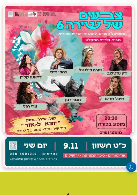  קול שירה מסע -יוצא לה אור - איך שיר נולד ? | הזמנת כרטיסים