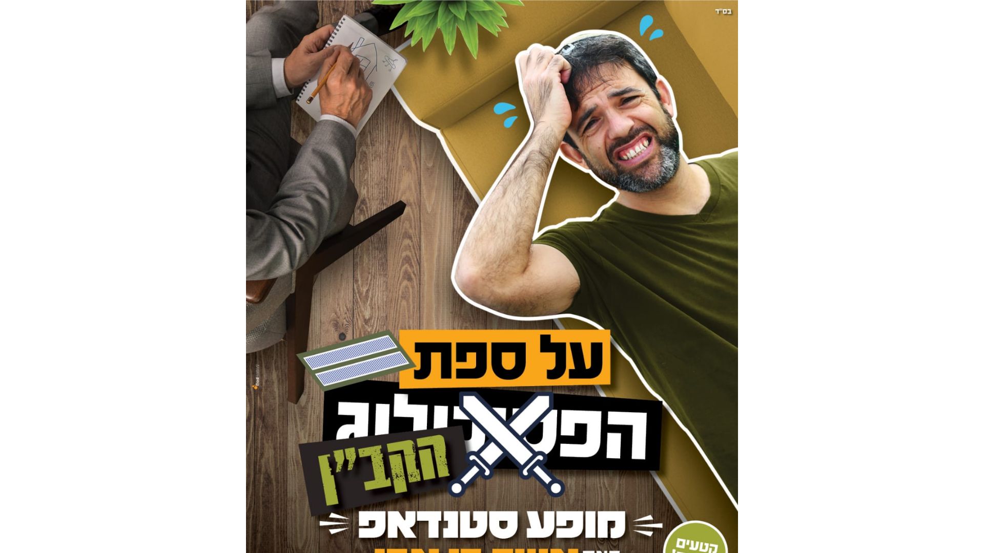  משתה גברים- אשר בן אבו | האירוע חלף