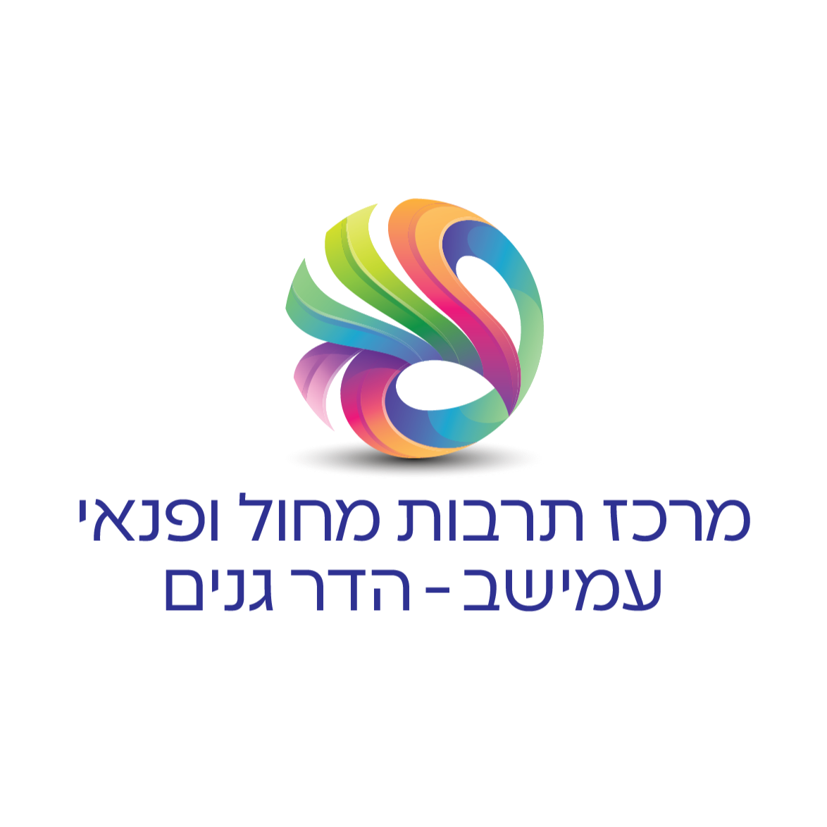 לוגו מתנס עמישב