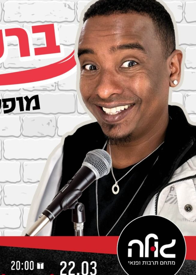  ברקו זרו  | האירוע חלף