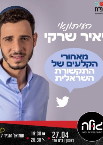  יאיר שרקי  | האירוע חלף