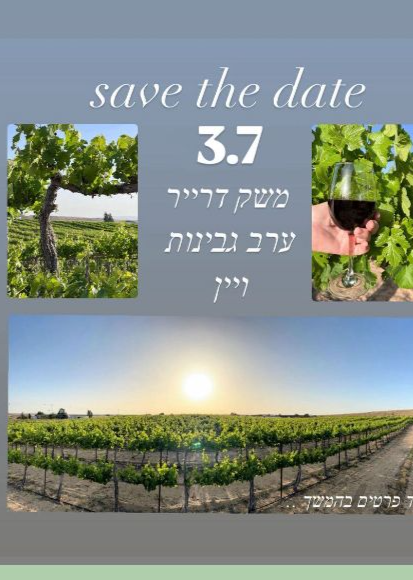  ערב גבינות ויין במשק דרייר + מופע מוסיקה איטלקית | האירוע חלף