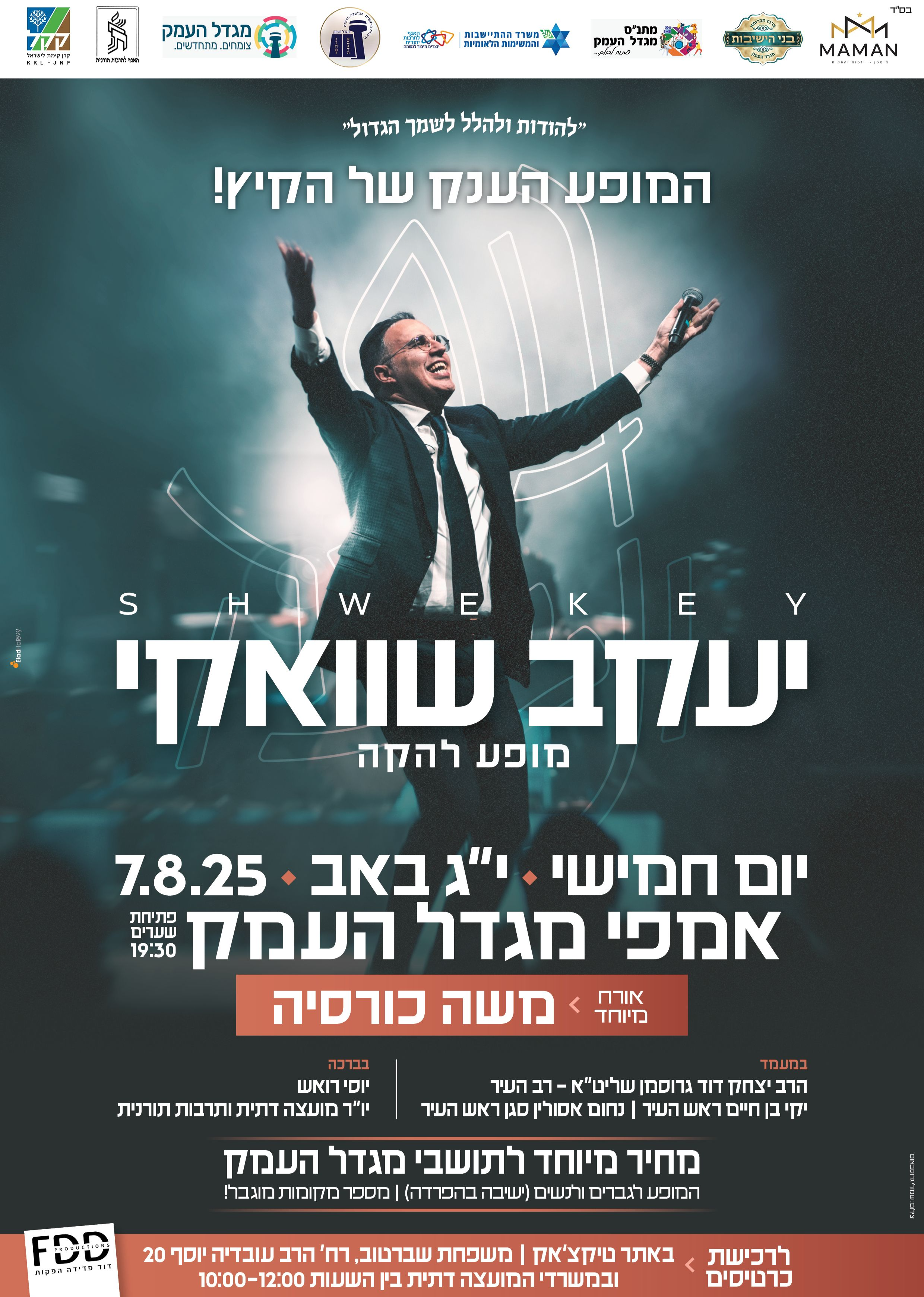  יעקב שוואקי במגדל העמק | אורח מיוחד: משה כורסיה | האירוע חלף