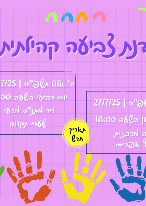  סדנת צביעה קהילתית  | הזמנת כרטיסים