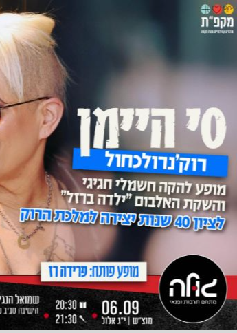  סי היימן  | האירוע חלף