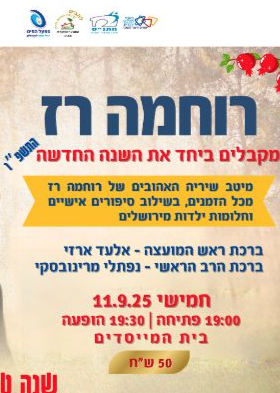  רוחמה רז  | האירוע חלף