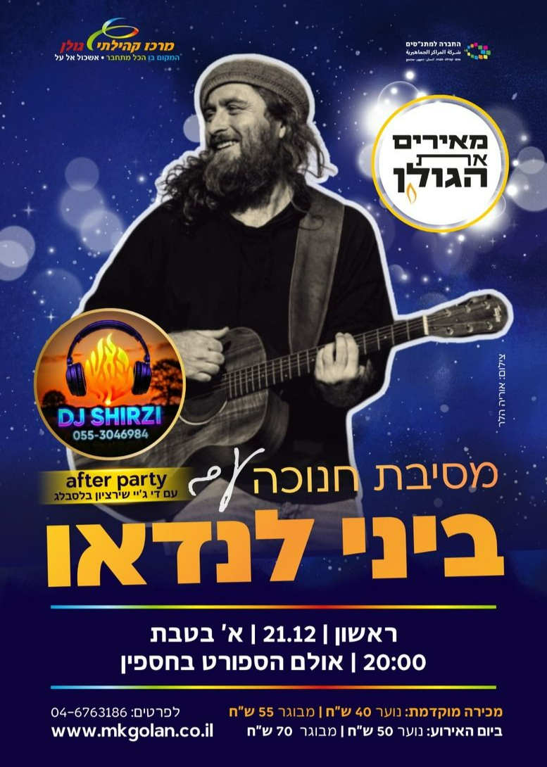  ביני לנדאו  | האירוע חלף