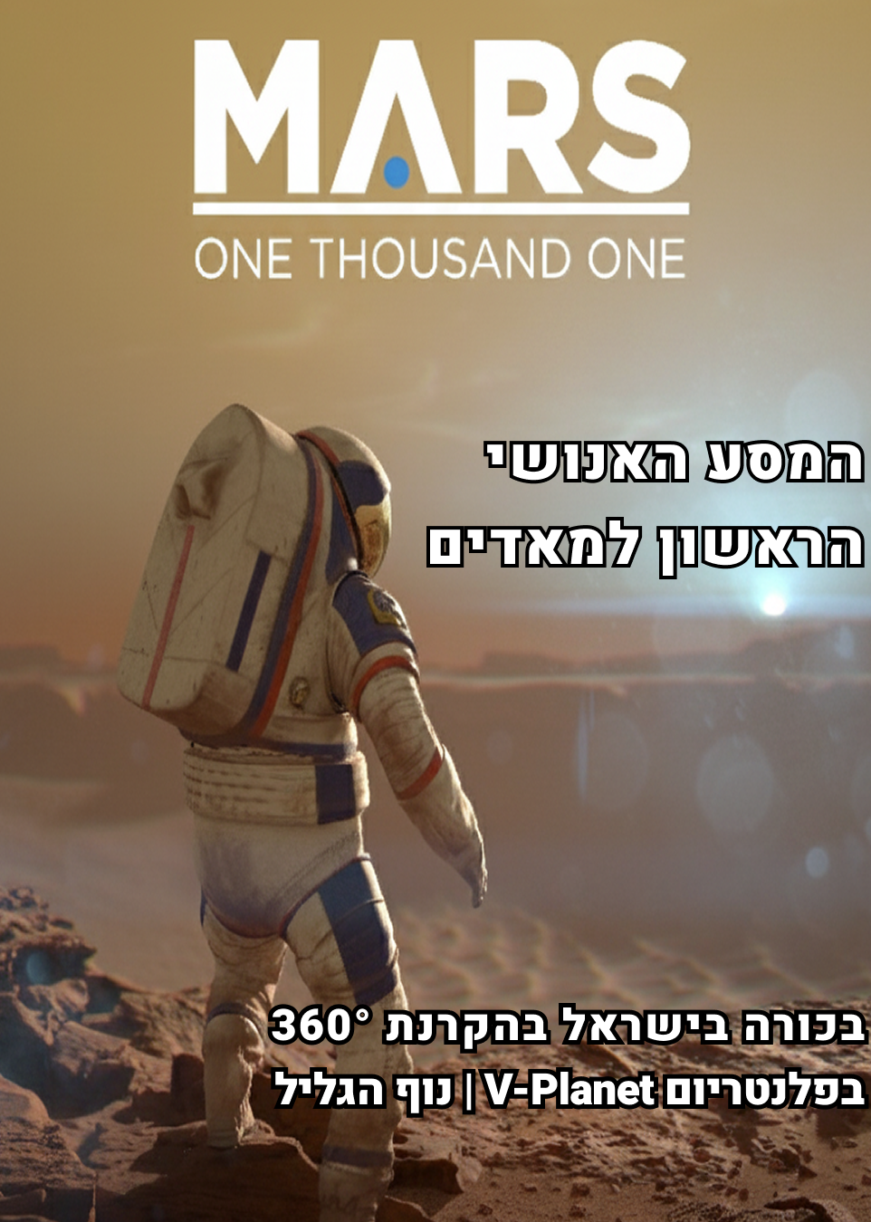  MARS 1001 | הזמנת כרטיסים