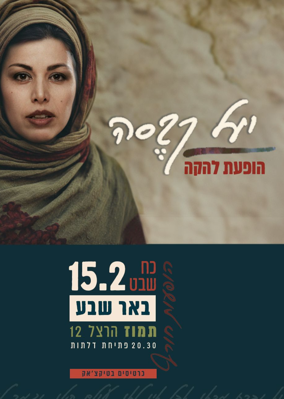  הופעת להקה מפנקת בדרום! | הזמנת כרטיסים