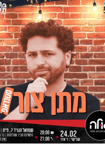  מתן צור  | הזמנת כרטיסים