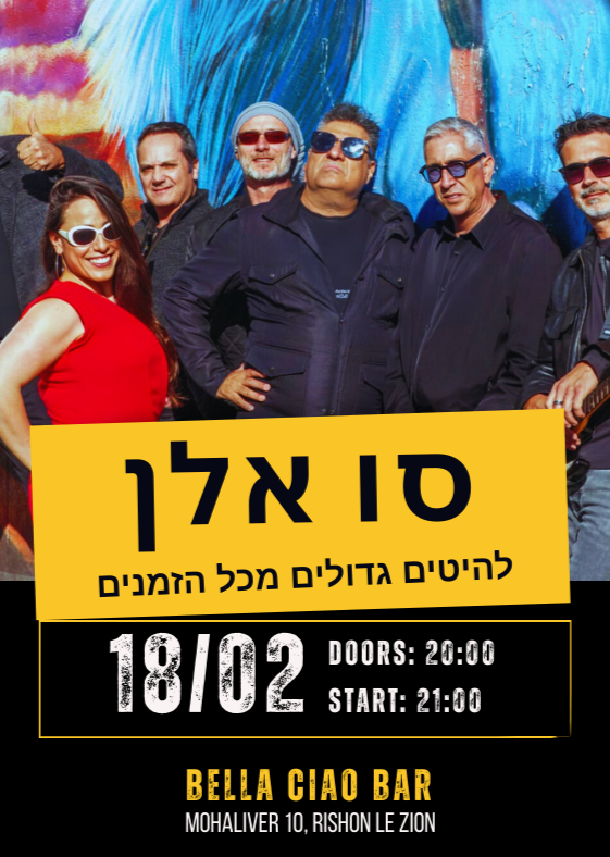  סו אלן - ערב להיטים מכל הזמנים - מופע לייב סוחף  | הזמנת כרטיסים