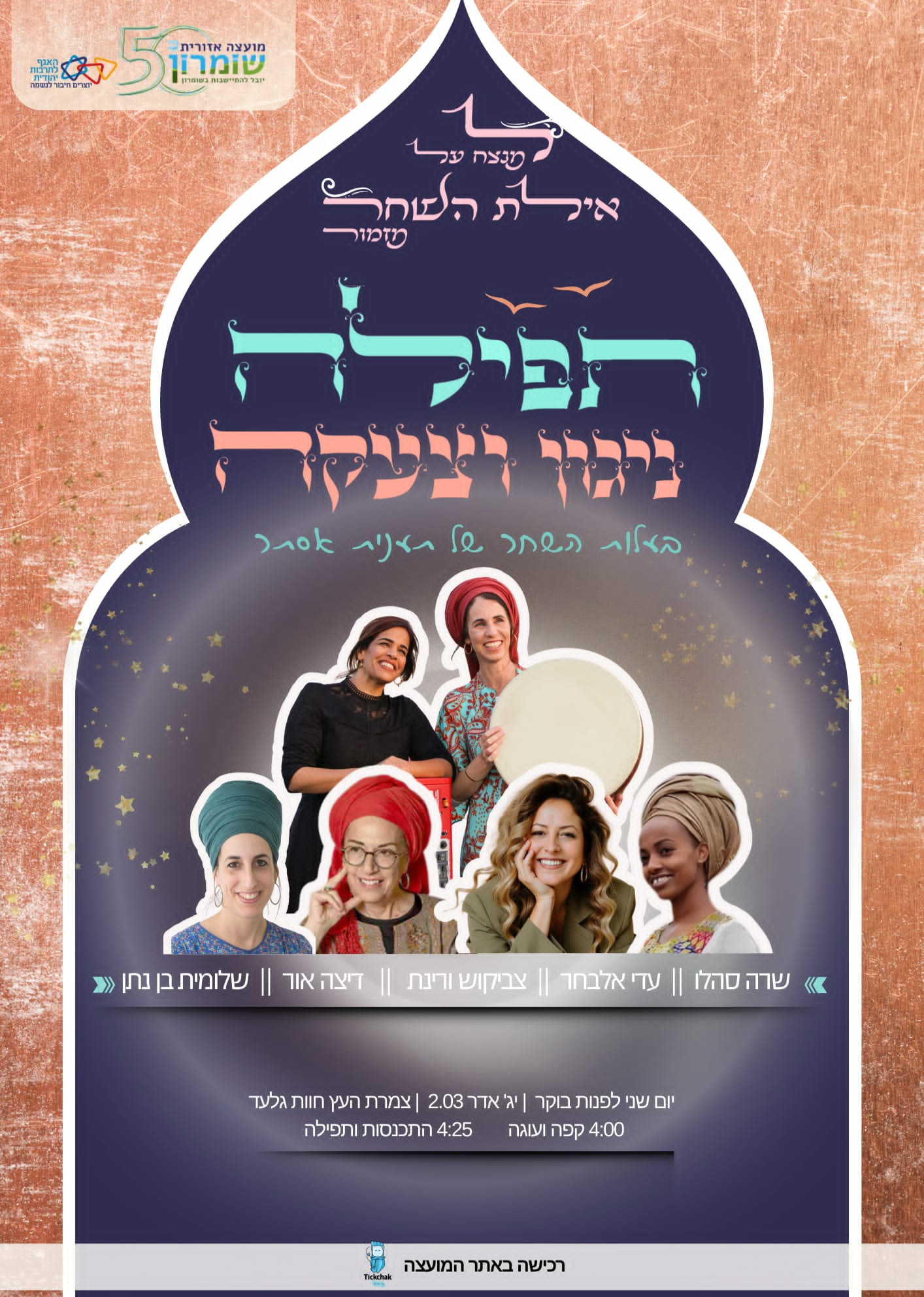  תפילה ניגון וצעקה בעלות השחר של תענית אסתר | האירוע חלף