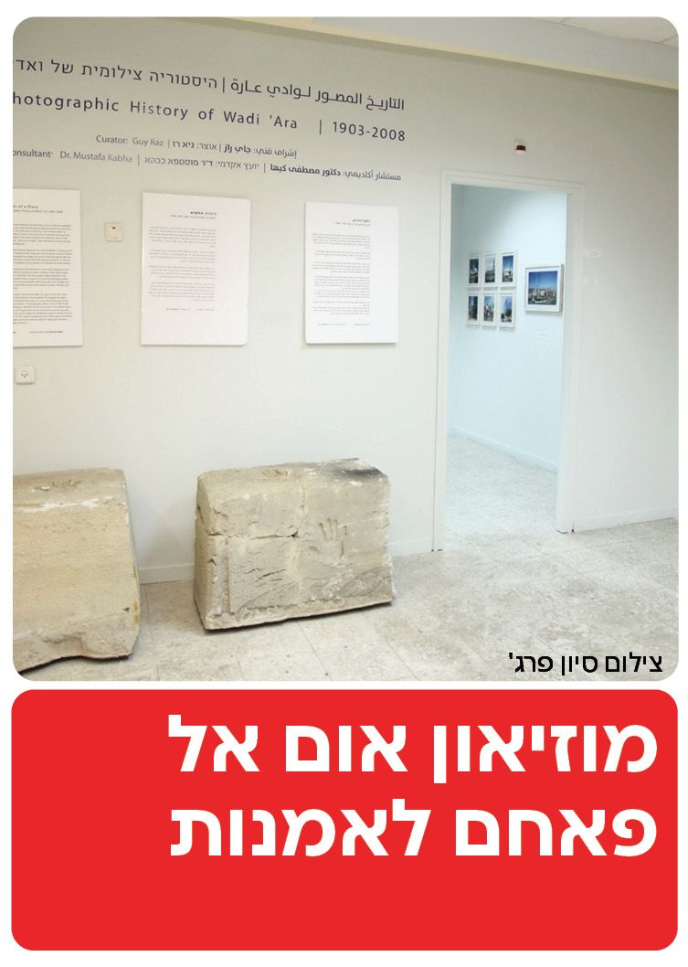  מוזיאון אום אל פאחם לאמנות | הזמנת כרטיסים