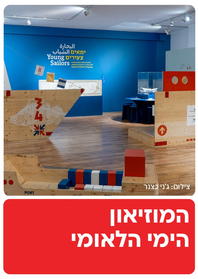  המוזיאון הימי הלאומי | הזמנת כרטיסים