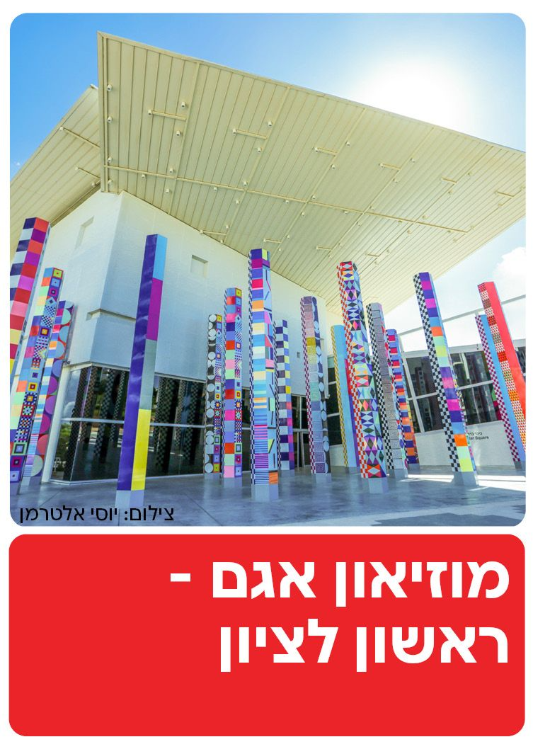  מוזיאון אגם  | הזמנת כרטיסים