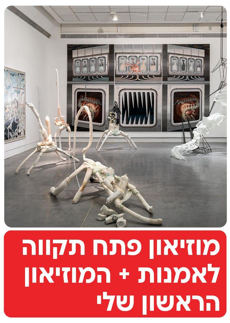  מוזיאון פתח תקווה לאומנות | הזמנת כרטיסים