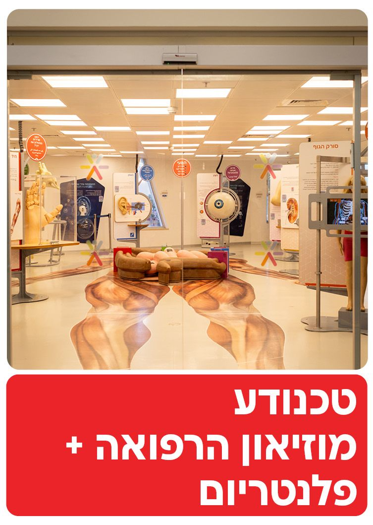  טכנודע חדרה | הזמנת כרטיסים
