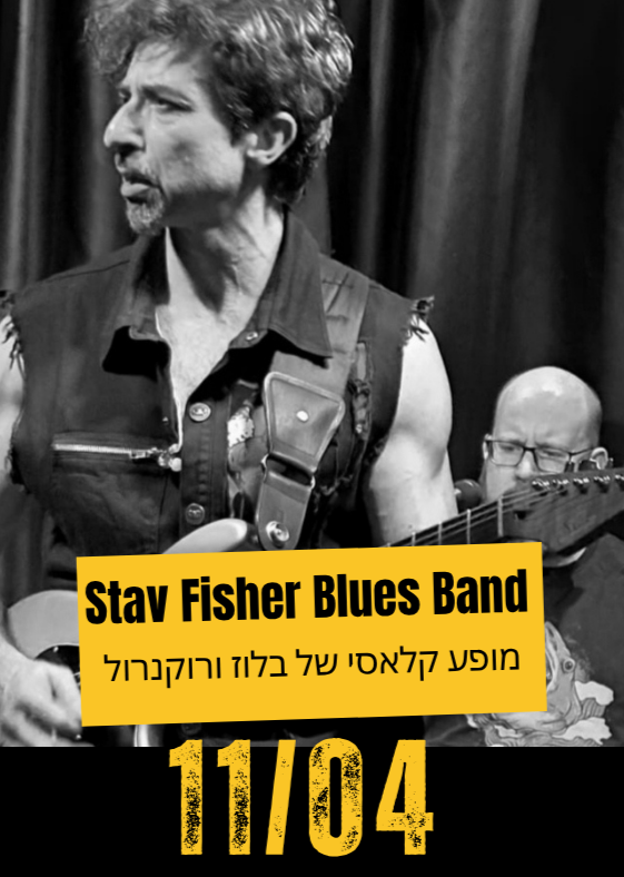 Stav Fisher Blues Band – מופע קלאסי של בלוז ורוקנרול! | האירוע חלף
