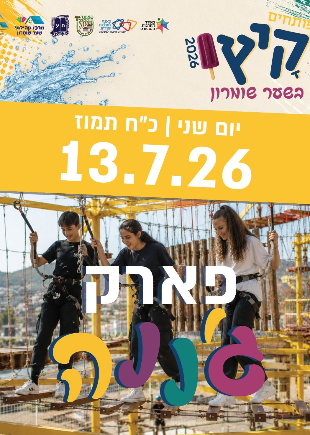  פארק ג'ננה  | הזמנת כרטיסים